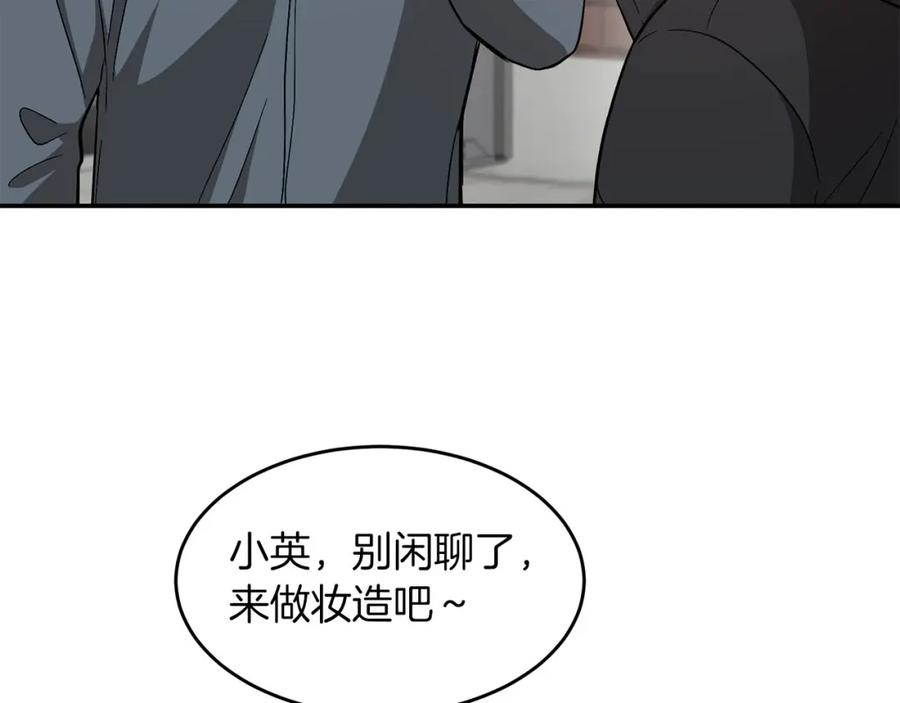 《重生后我被大佬宠上顶流》第40话 我的人 第142页