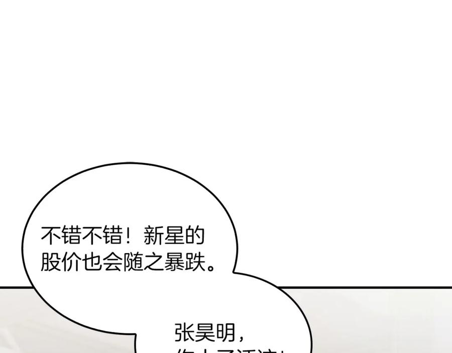 《重生后我被大佬宠上顶流》第40话 我的人 第140页