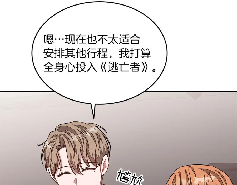 《重生后我被大佬宠上顶流》第40话 我的人 第159页