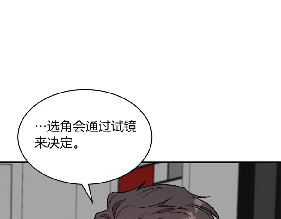 《重生后我被大佬宠上顶流》第40话 我的人 第32页