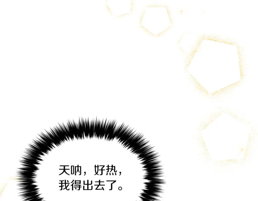 《重生后我被大佬宠上顶流》第40话 我的人 第67页