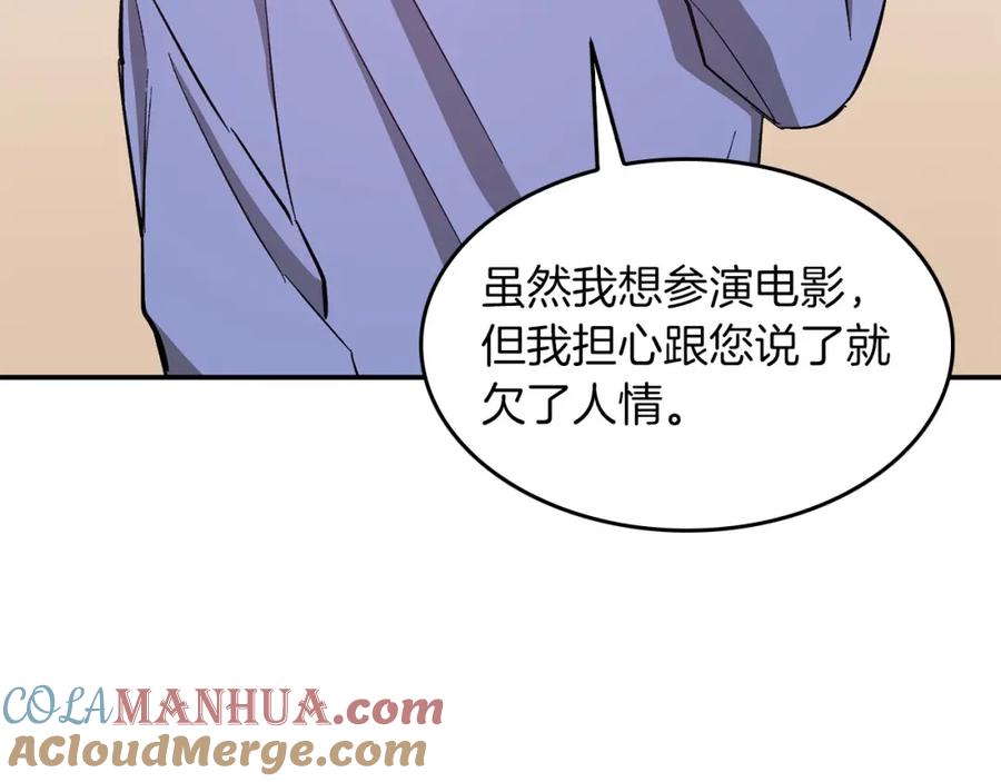 《重生后我被大佬宠上顶流》第40话 我的人 第45页