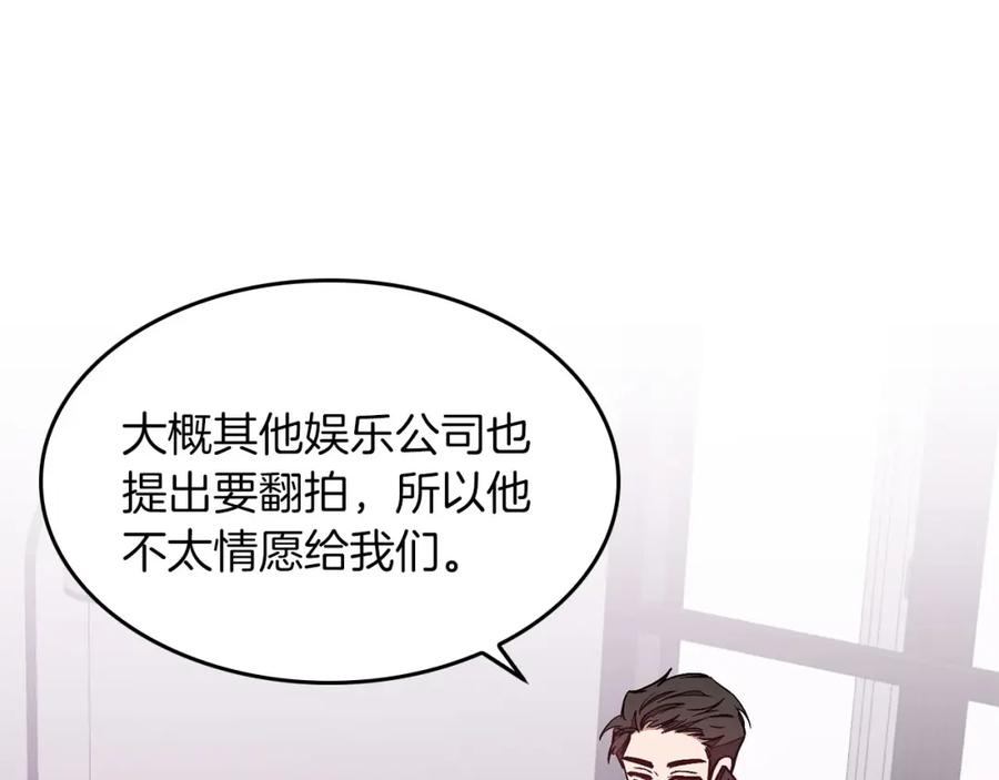 《重生后我被大佬宠上顶流》第40话 我的人 第26页