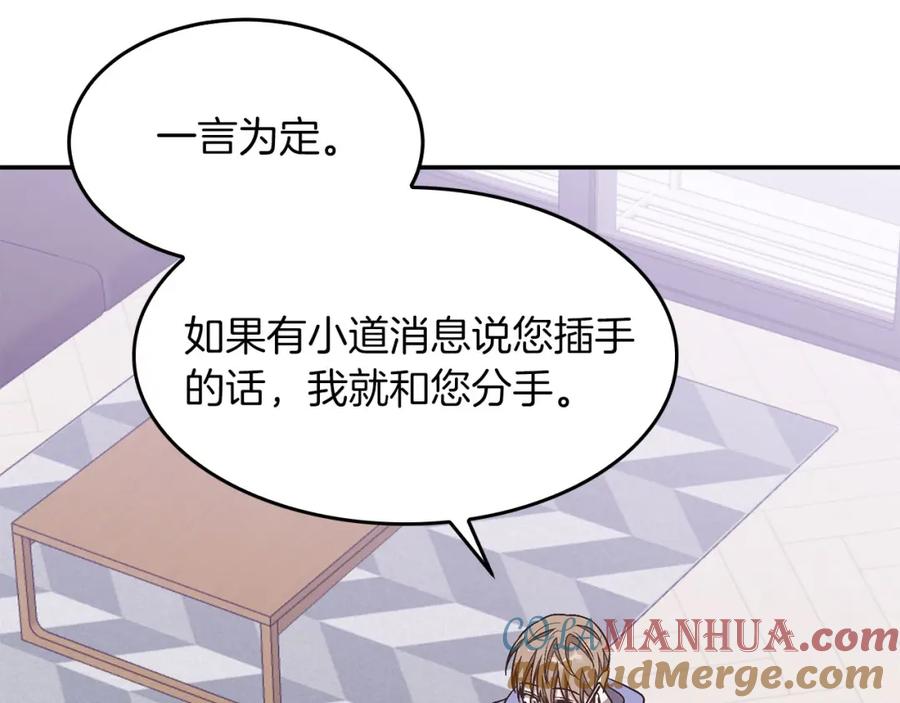 《重生后我被大佬宠上顶流》第40话 我的人 第81页