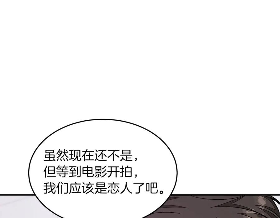 《重生后我被大佬宠上顶流》第40话 我的人 第54页