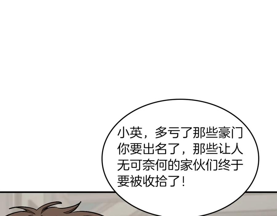 《重生后我被大佬宠上顶流》第40话 我的人 第134页