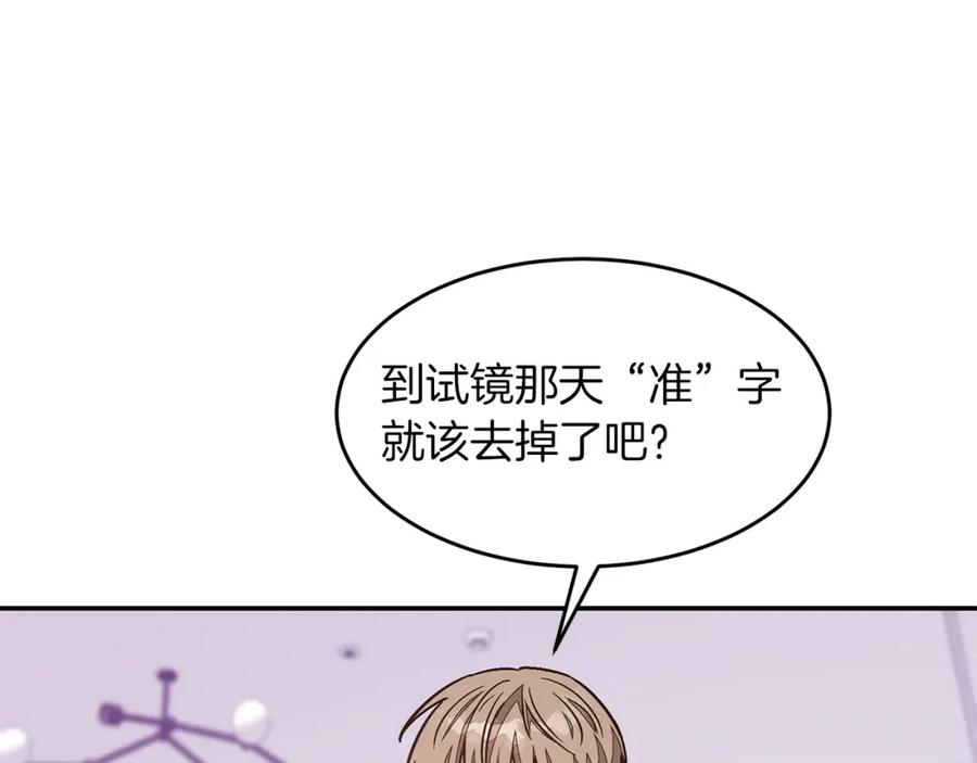 《重生后我被大佬宠上顶流》第40话 我的人 第90页