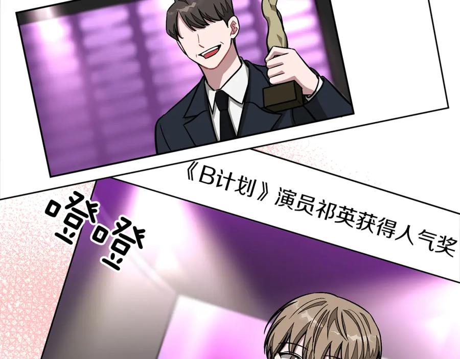 《重生后我被大佬宠上顶流》第40话 我的人 第8页