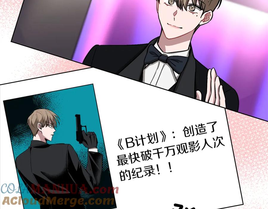 《重生后我被大佬宠上顶流》第40话 我的人 第9页