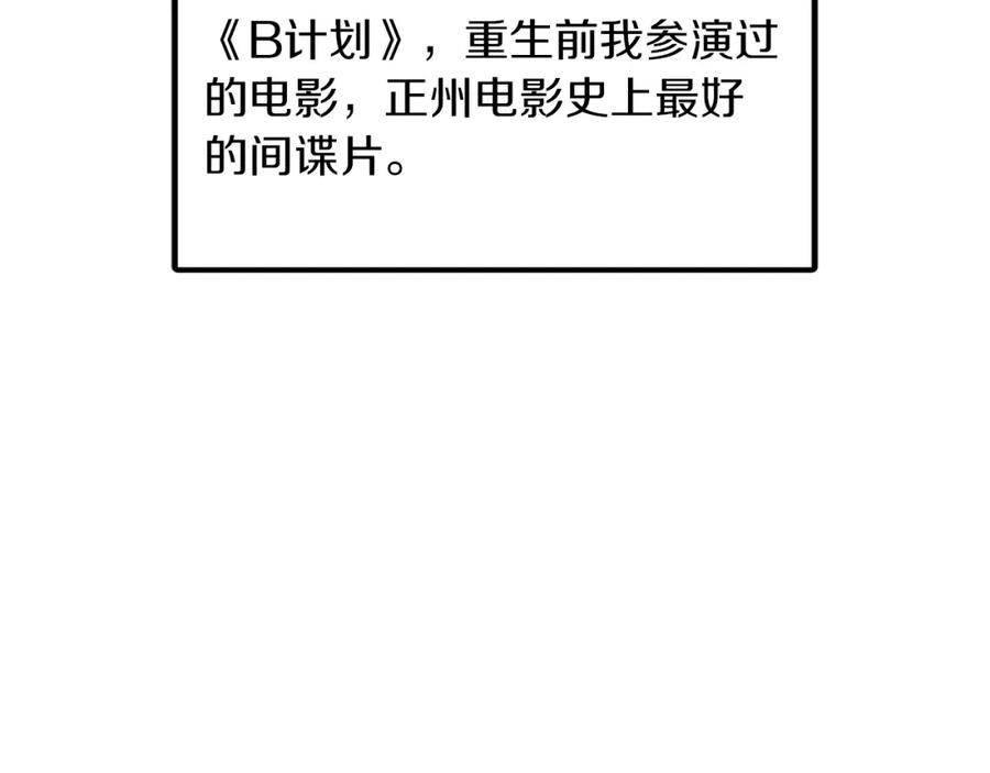 《重生后我被大佬宠上顶流》第40话 我的人 第6页