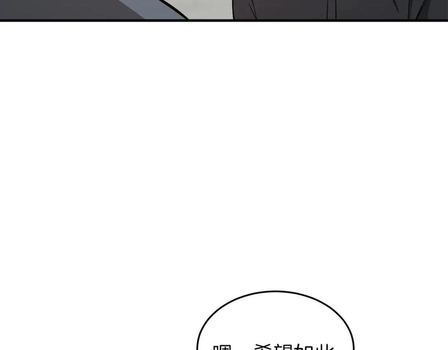 《重生后我被大佬宠上顶流》第40话 我的人 第136页