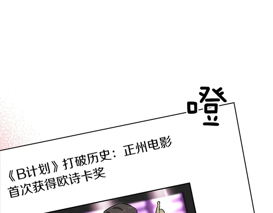 《重生后我被大佬宠上顶流》第40话 我的人 第7页