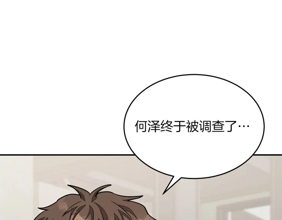 《重生后我被大佬宠上顶流》第40话 我的人 第131页