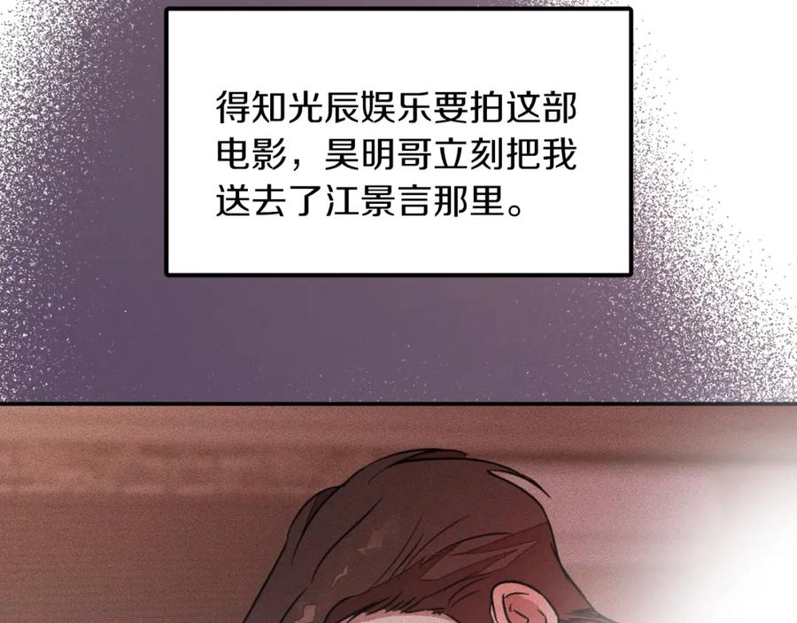 《重生后我被大佬宠上顶流》第40话 我的人 第15页