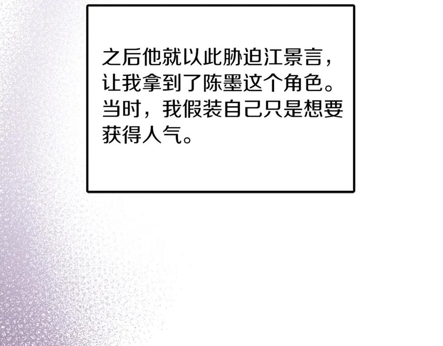 《重生后我被大佬宠上顶流》第40话 我的人 第18页