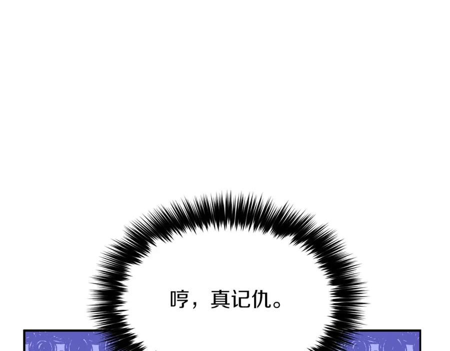 《重生后我被大佬宠上顶流》第40话 我的人 第87页