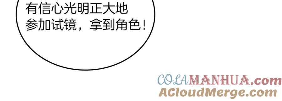 《重生后我被大佬宠上顶流》第40话 我的人 第77页