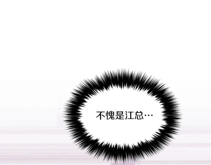 《重生后我被大佬宠上顶流》第40话 我的人 第40页