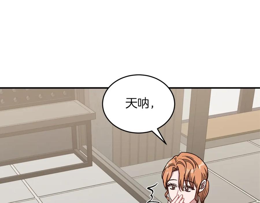 《重生后我被大佬宠上顶流》第40话 我的人 第156页