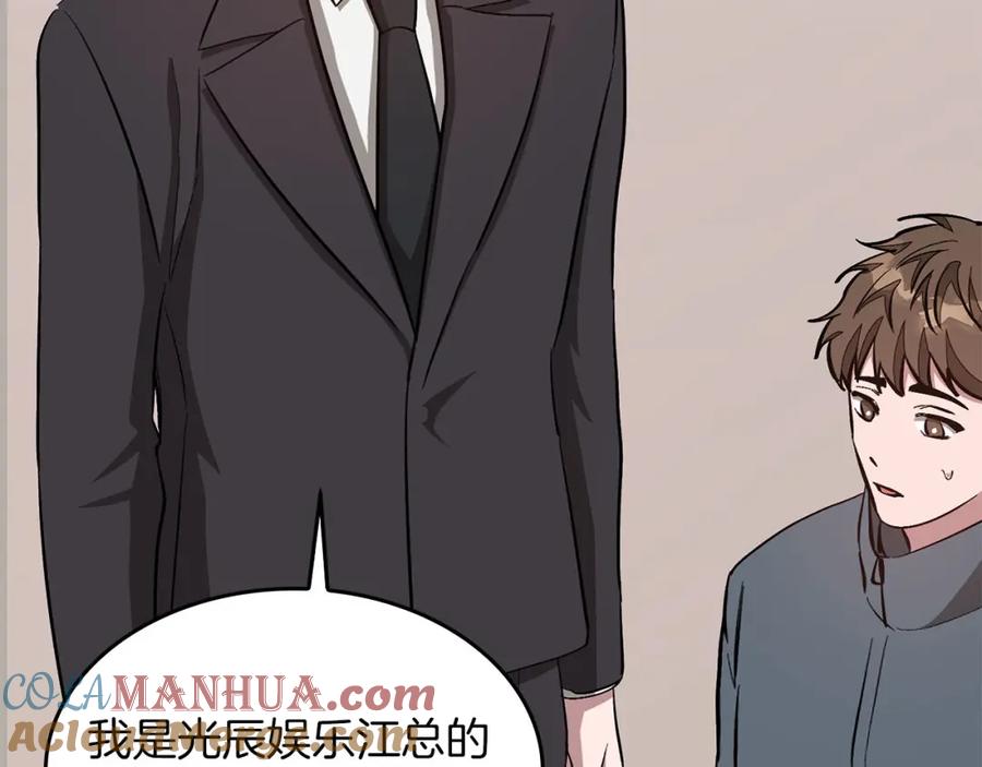 《重生后我被大佬宠上顶流》第40话 我的人 第197页