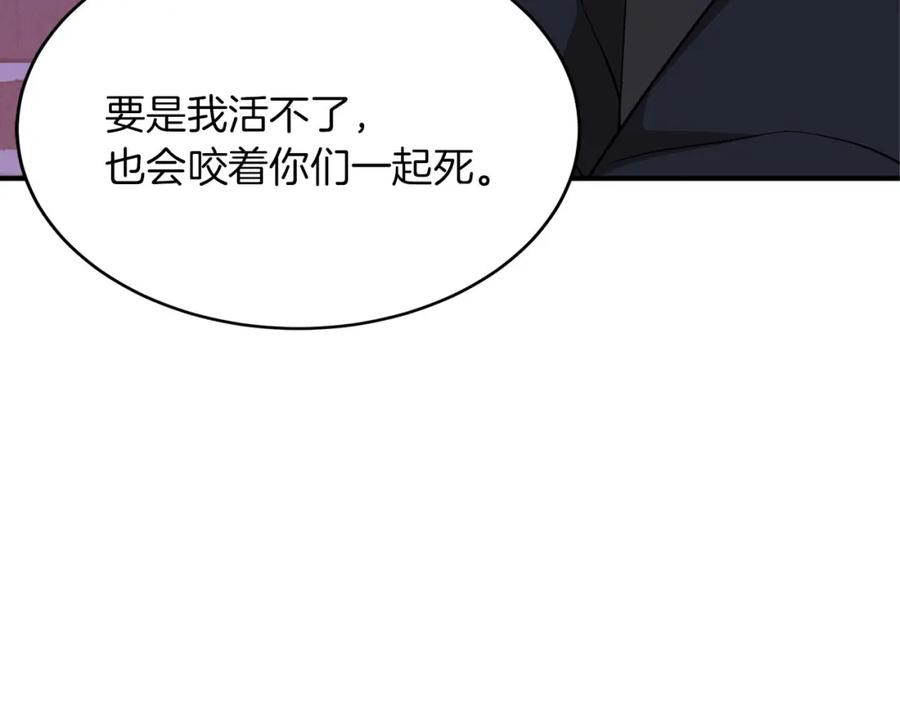 《重生后我被大佬宠上顶流》第41话 反派的报复！ 第135页