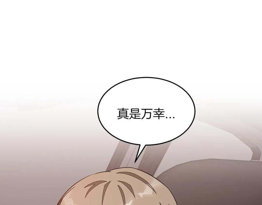 《重生后我被大佬宠上顶流》第41话 反派的报复！ 第30页