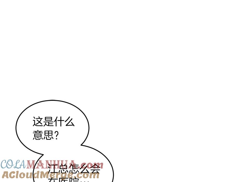 《重生后我被大佬宠上顶流》第41话 反派的报复！ 第5页