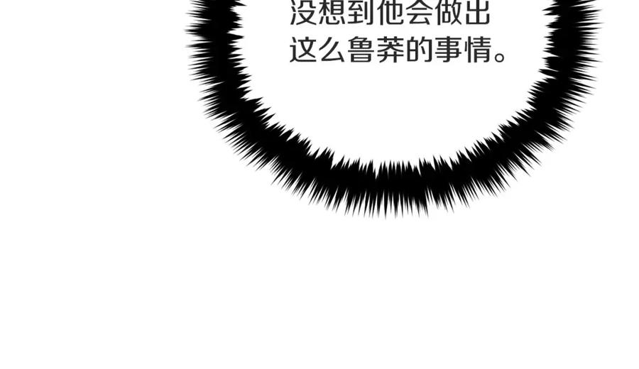 《重生后我被大佬宠上顶流》第41话 反派的报复！ 第168页