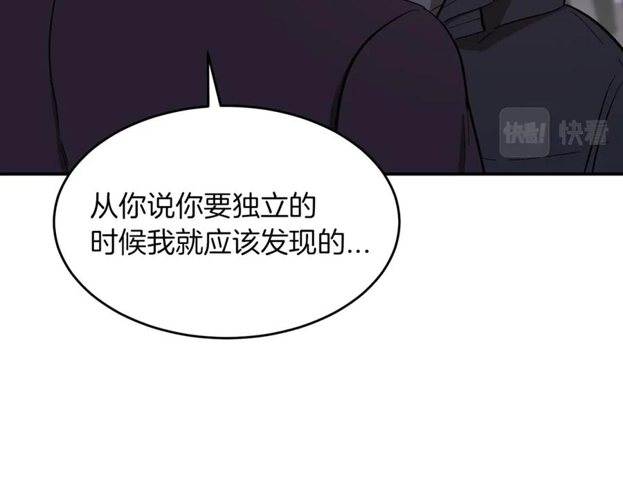 《重生后我被大佬宠上顶流》第41话 反派的报复！ 第103页