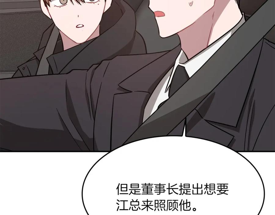 《重生后我被大佬宠上顶流》第41话 反派的报复！ 第36页