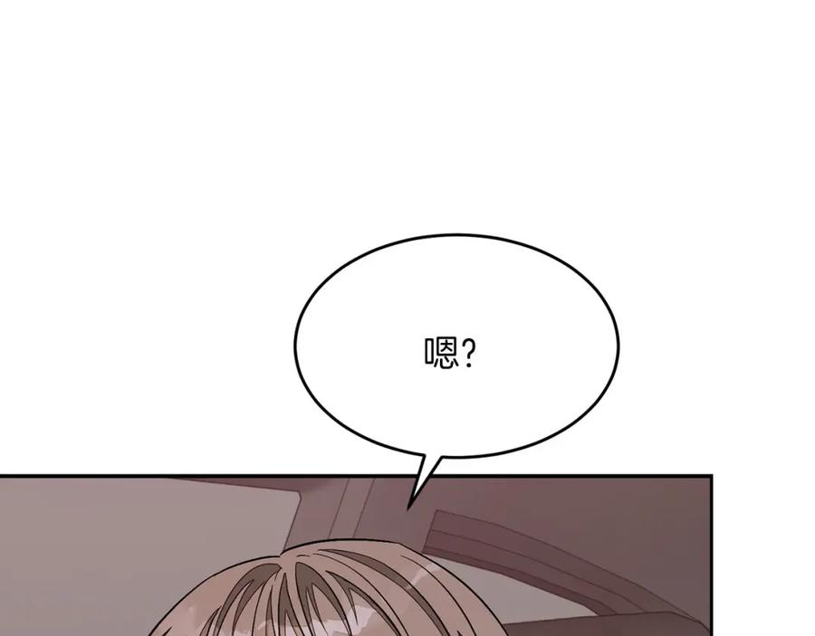 《重生后我被大佬宠上顶流》第41话 反派的报复！ 第50页