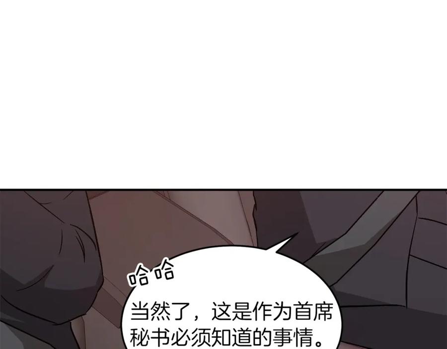 《重生后我被大佬宠上顶流》第41话 反派的报复！ 第59页