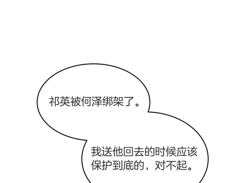《重生后我被大佬宠上顶流》第41话 反派的报复！ 第150页