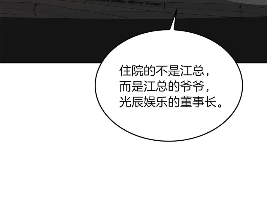 《重生后我被大佬宠上顶流》第41话 反派的报复！ 第23页