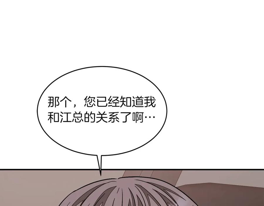 《重生后我被大佬宠上顶流》第41话 反派的报复！ 第56页