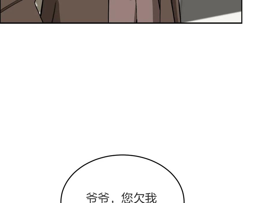 《重生后我被大佬宠上顶流》第41话 反派的报复！ 第171页
