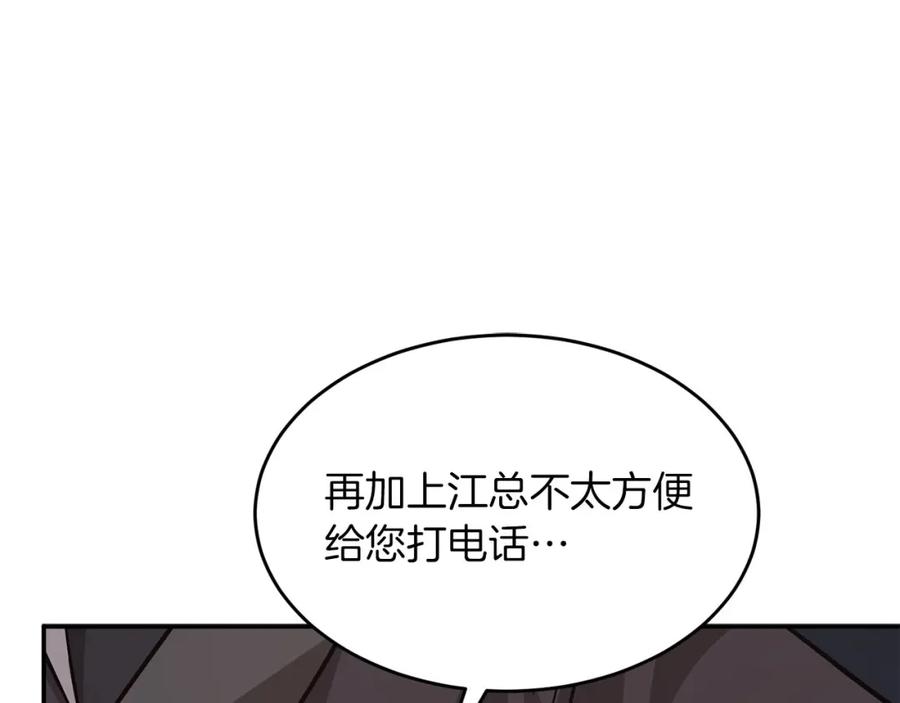 《重生后我被大佬宠上顶流》第41话 反派的报复！ 第44页