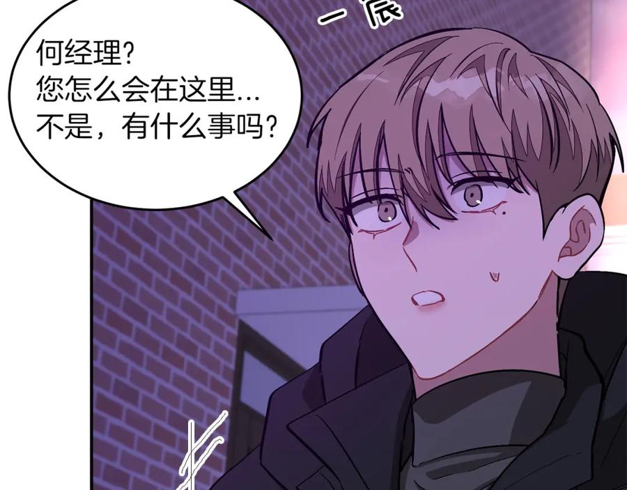 《重生后我被大佬宠上顶流》第41话 反派的报复！ 第88页