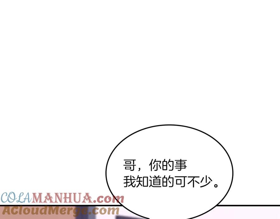 《重生后我被大佬宠上顶流》第41话 反派的报复！ 第197页