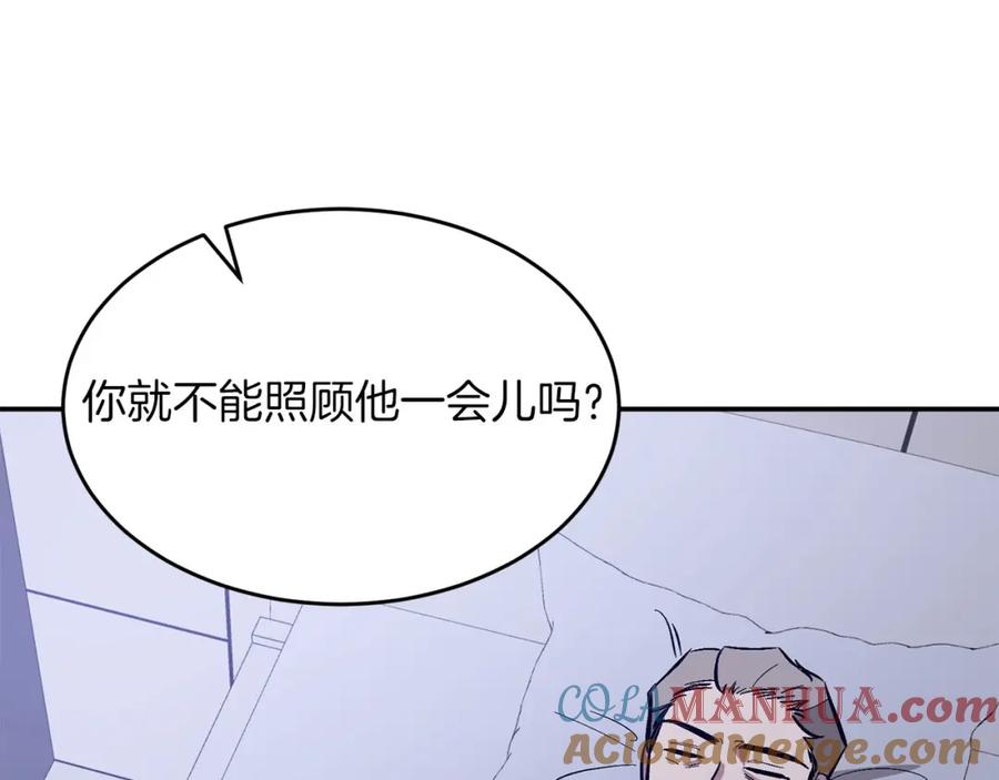 《重生后我被大佬宠上顶流》第41话 反派的报复！ 第189页