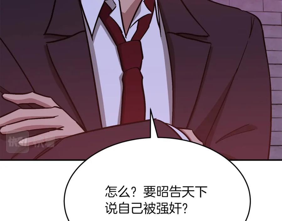 《重生后我被大佬宠上顶流》第41话 反派的报复！ 第131页