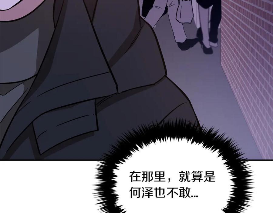 《重生后我被大佬宠上顶流》第41话 反派的报复！ 第106页