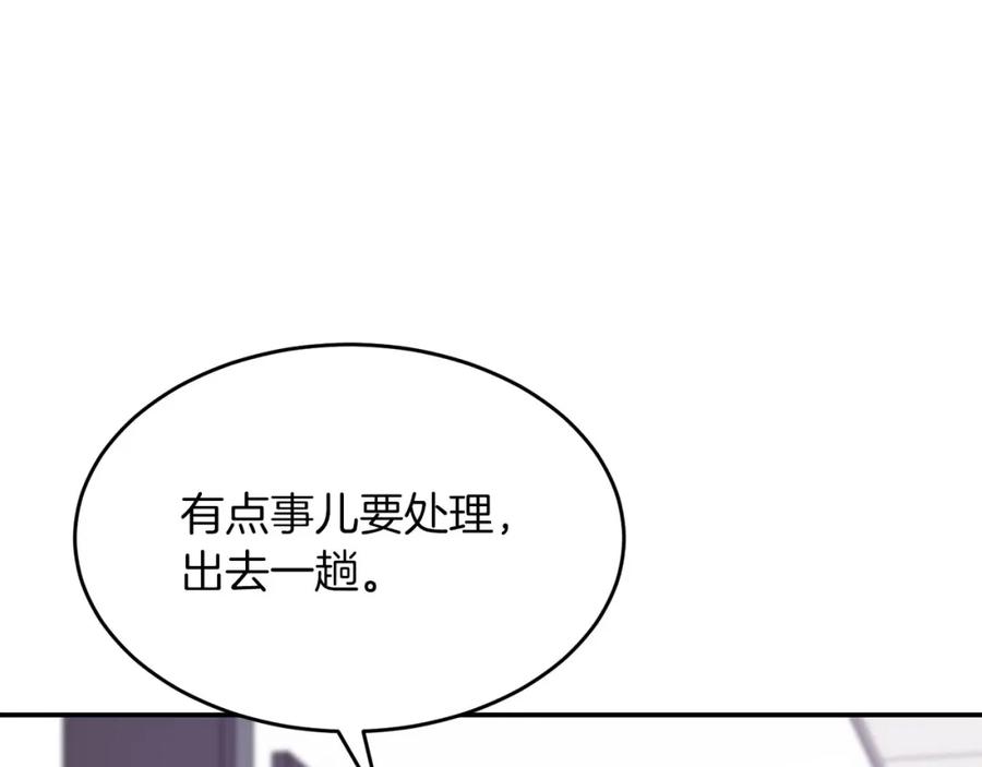 《重生后我被大佬宠上顶流》第41话 反派的报复！ 第182页