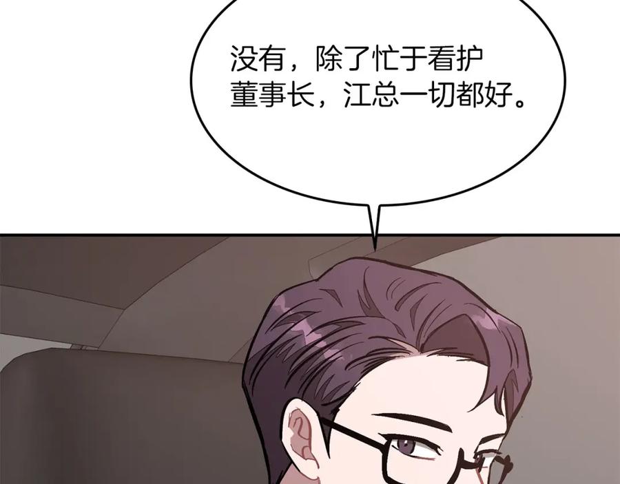 《重生后我被大佬宠上顶流》第41话 反派的报复！ 第27页