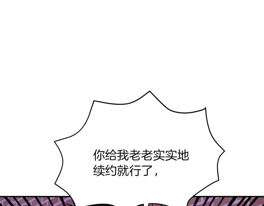 《重生后我被大佬宠上顶流》第41话 反派的报复！ 第94页