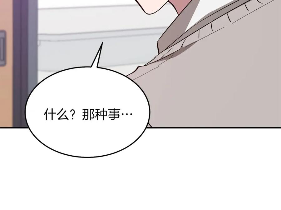 《重生后我被大佬宠上顶流》第41话 反派的报复！ 第202页
