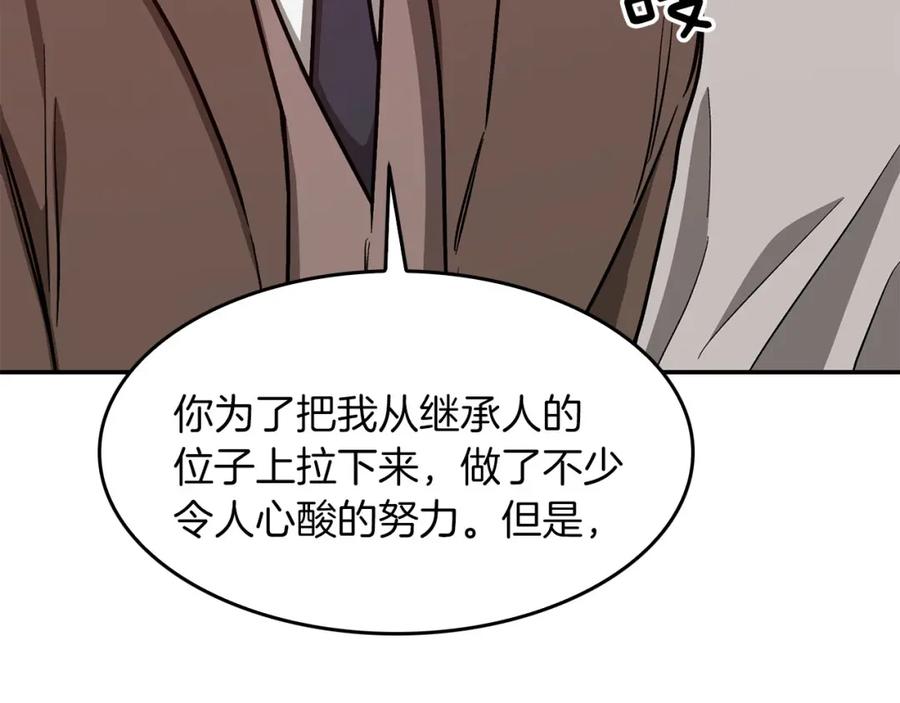 《重生后我被大佬宠上顶流》第41话 反派的报复！ 第199页