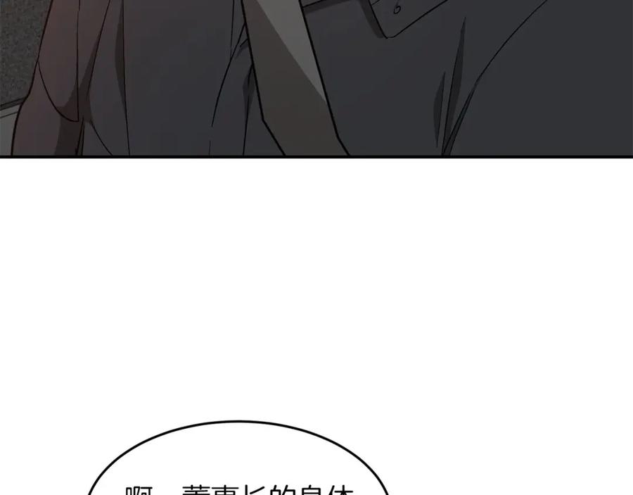 《重生后我被大佬宠上顶流》第41话 反派的报复！ 第32页