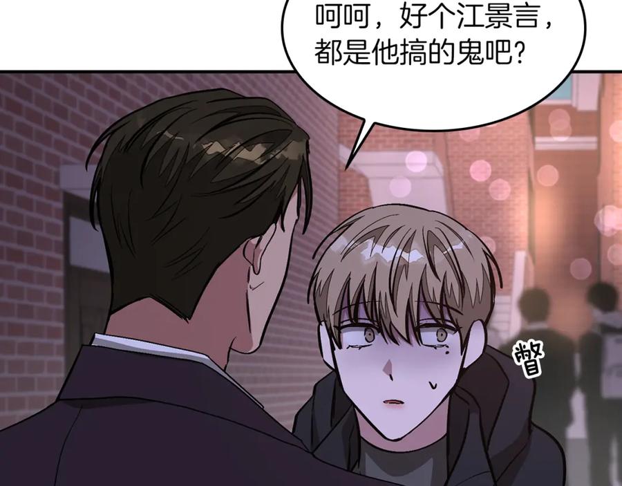 《重生后我被大佬宠上顶流》第41话 反派的报复！ 第102页