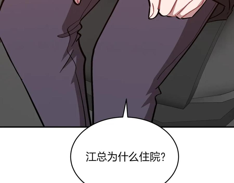 《重生后我被大佬宠上顶流》第41话 反派的报复！ 第20页